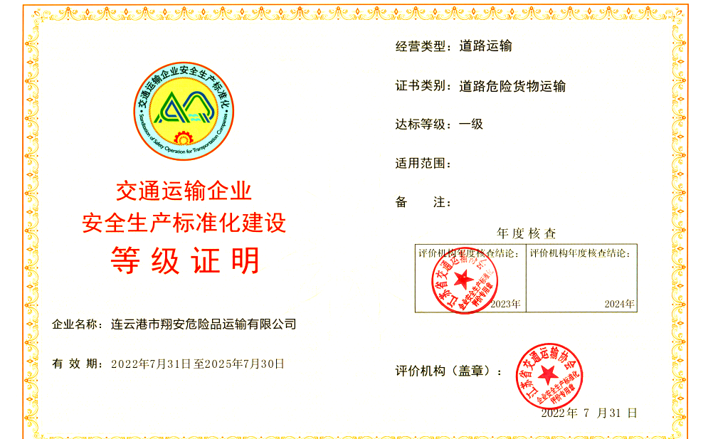 连云港: 危险品运输的安全门