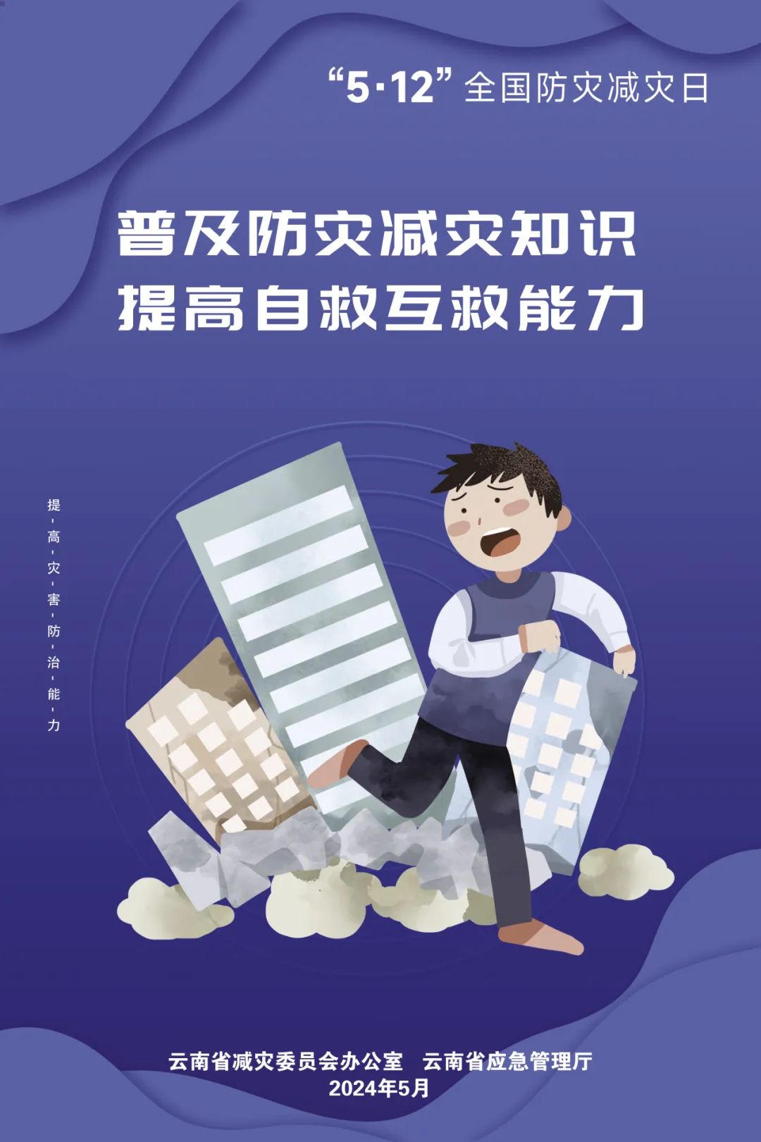 全国防灾减灾日|人人讲安全,个个会应急,着力提升基层防灾避险能力