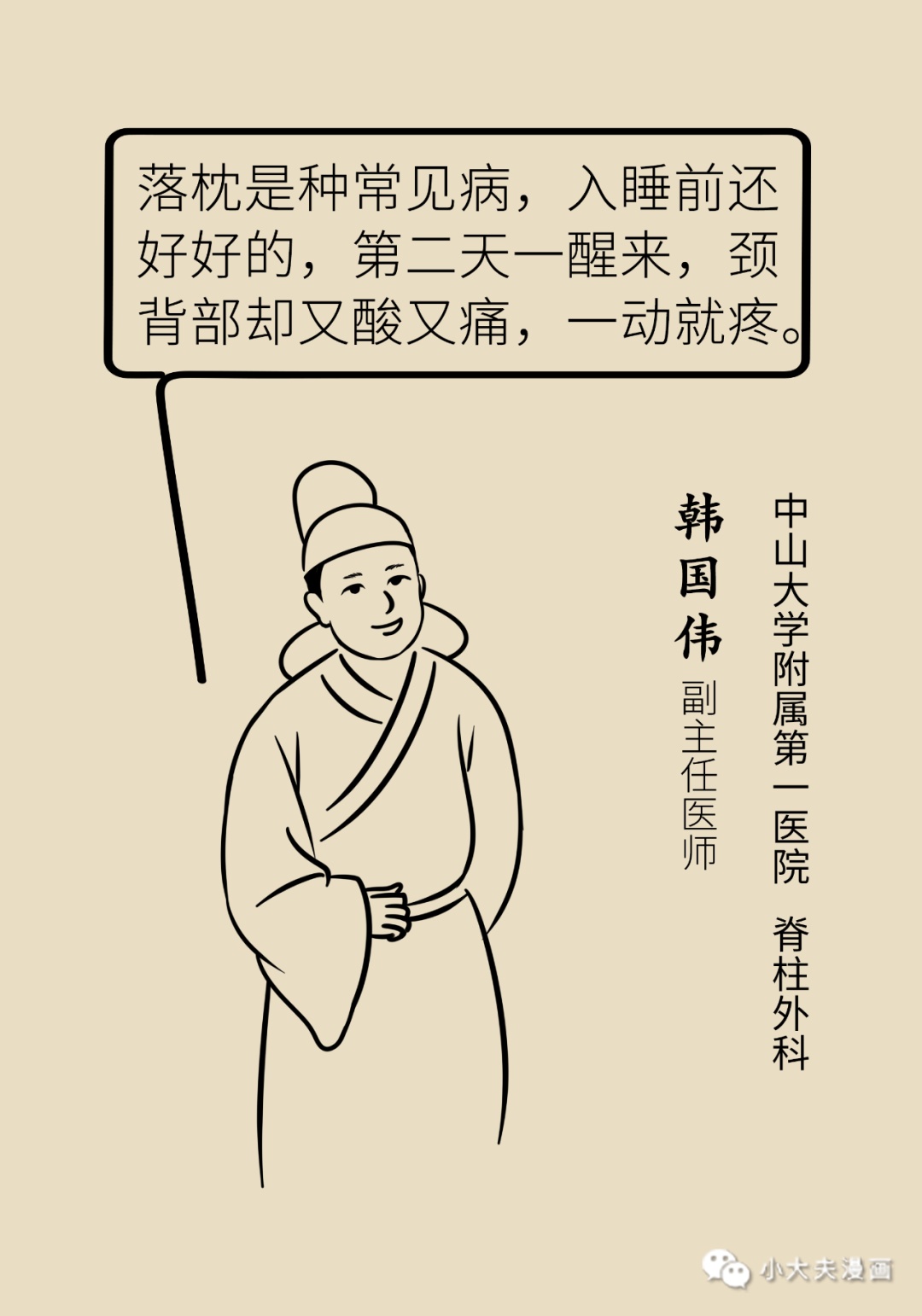 醒来脖子动不了?落枕防不胜防,4个妙招快速缓解