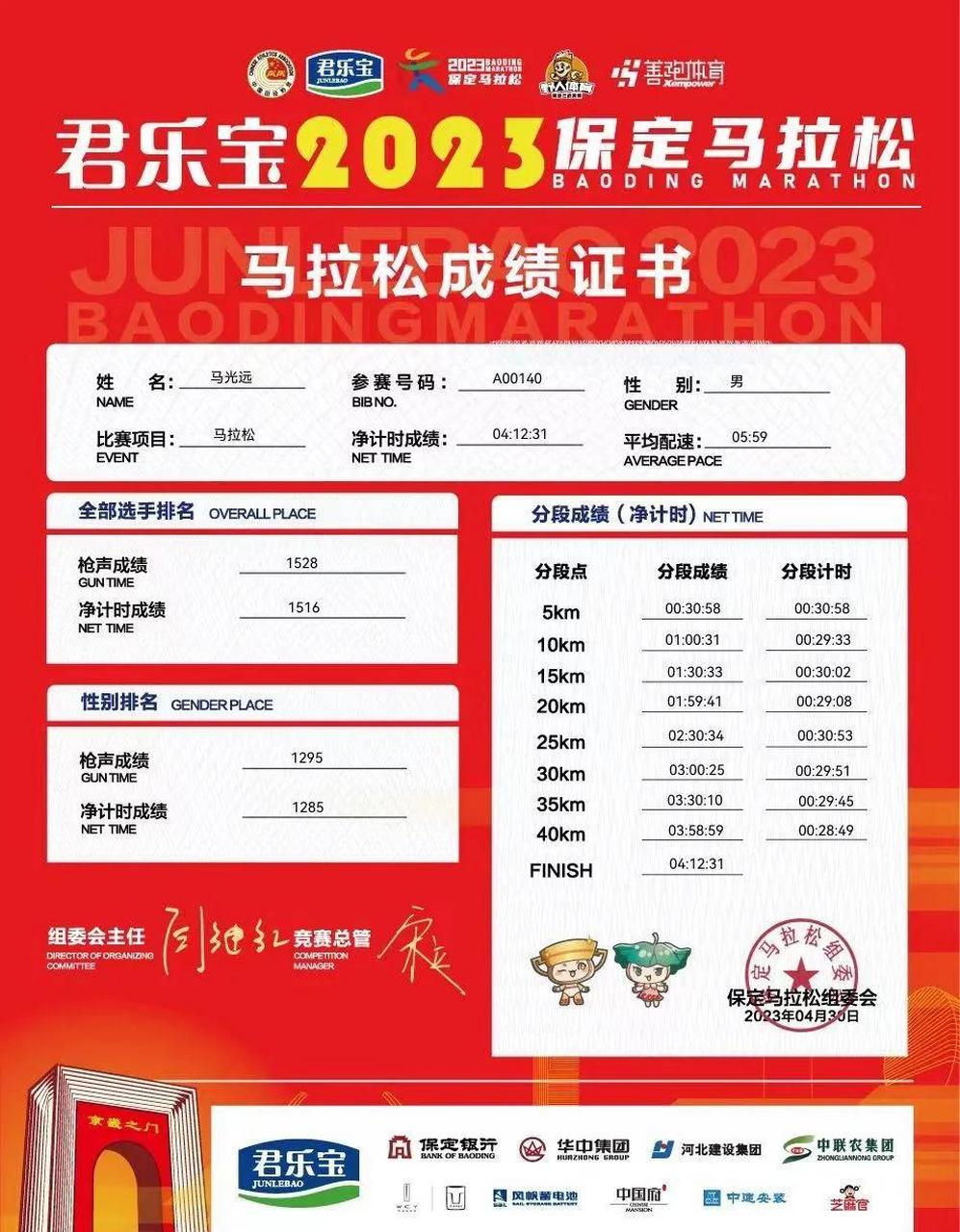 第一次马拉松的成绩证书来啦!