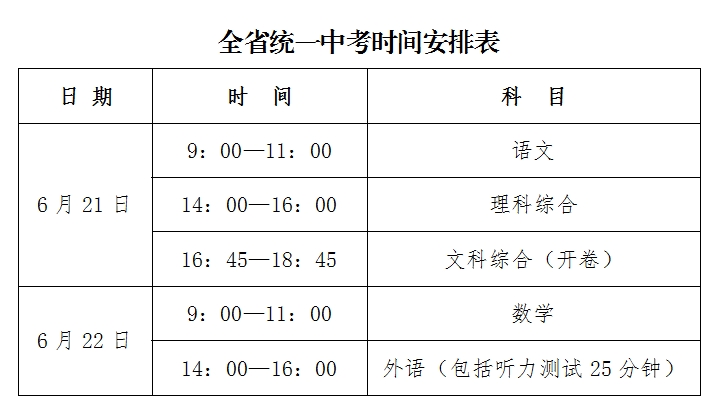 河北中考时间图片