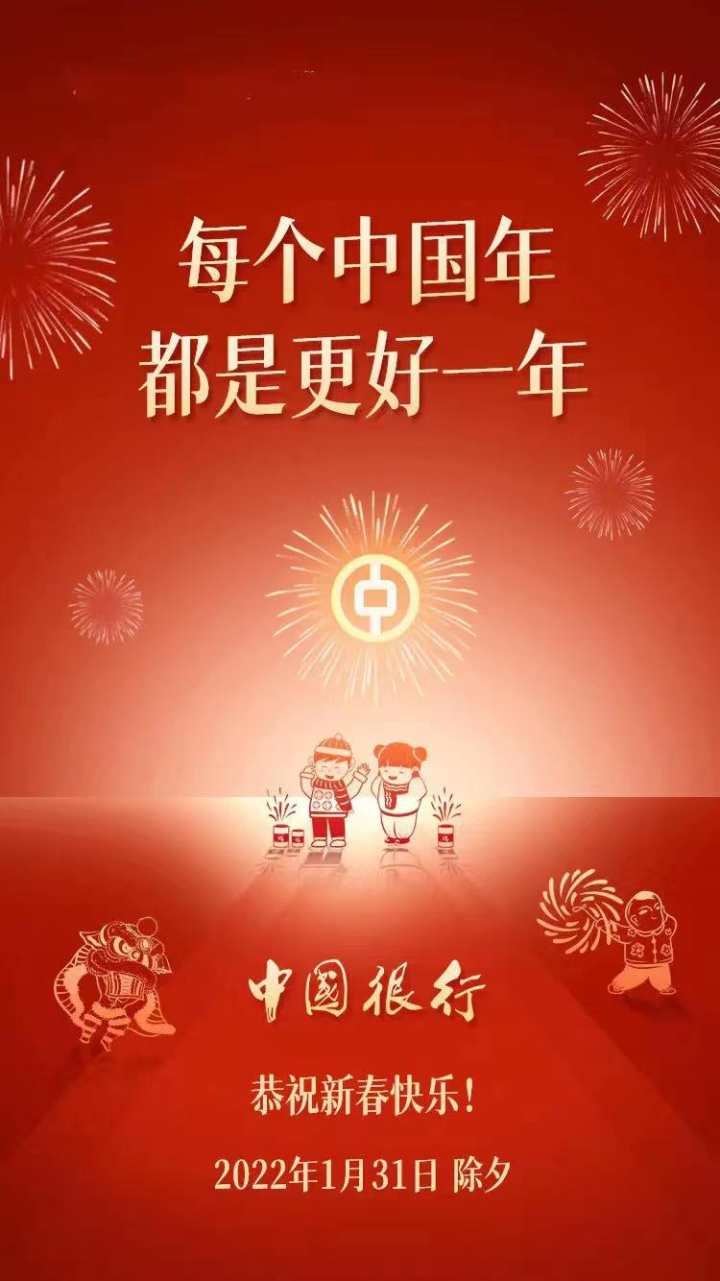 大年初一,给您拜年啦!附上各金融机构的创意贺年海报,很中国!