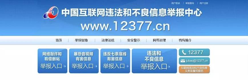 2020年8月全国受理网络违法和不良信息举报1224.6万件