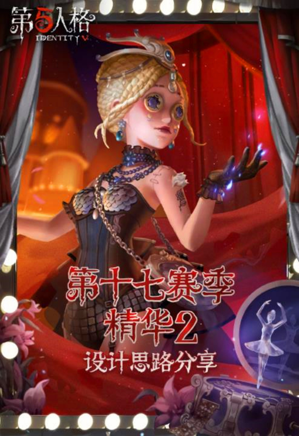 第五人格:官方公布"克罗托"设计思路,玩家发现三视图被篡改