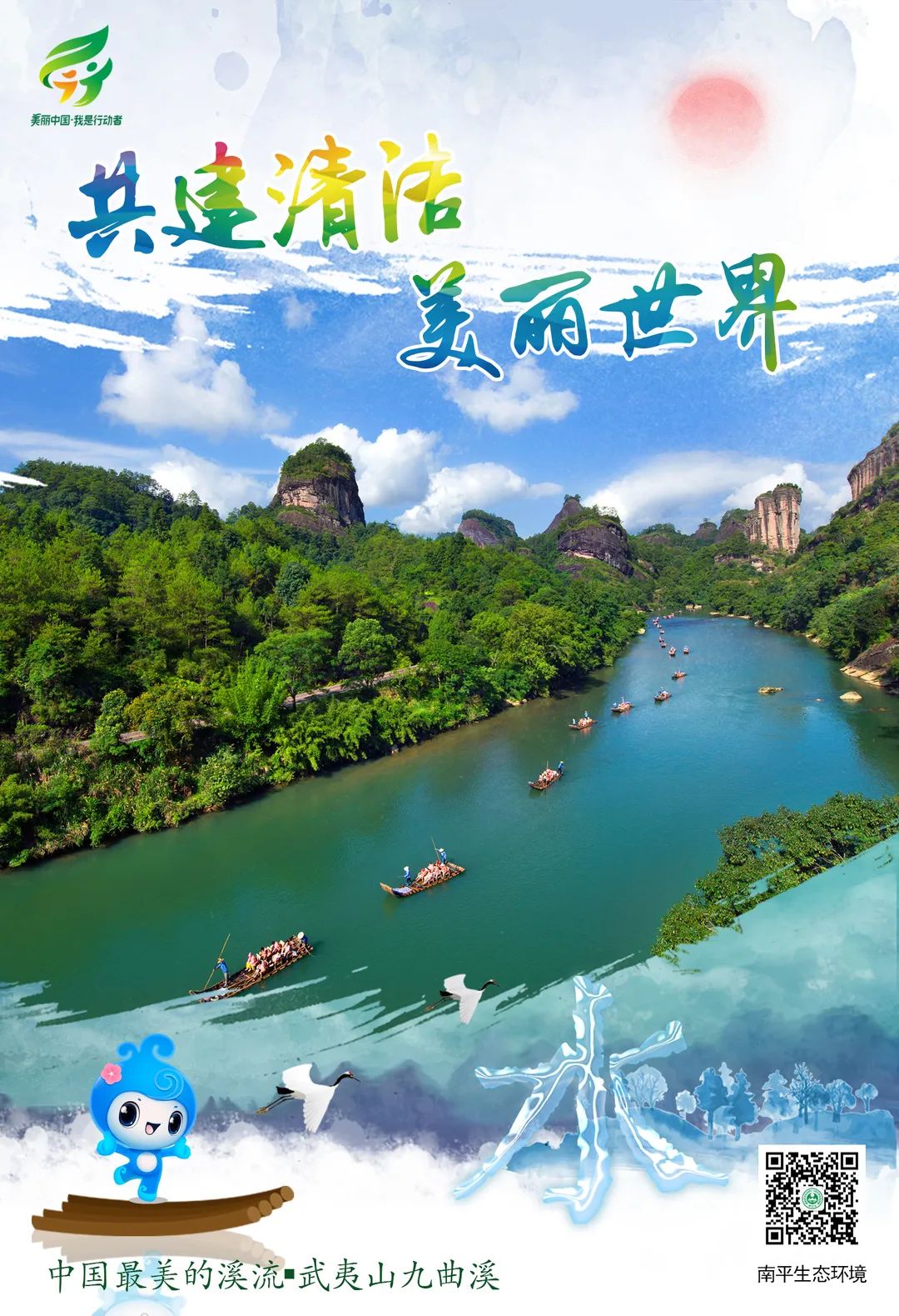 分别以武夷山国家公园,武夷山九曲溪,政和凤头楠木林