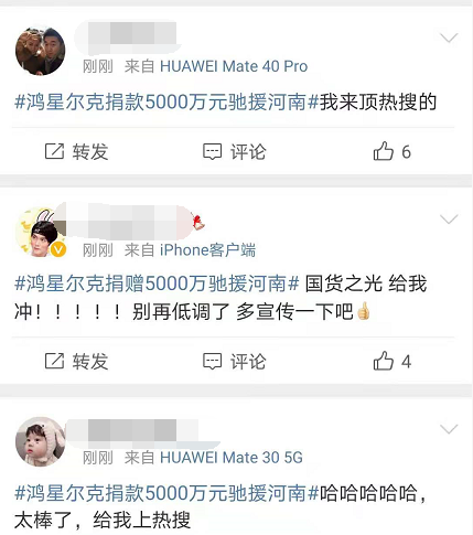 鸿星尔克捐5000万物资上热搜,微博评论好心酸