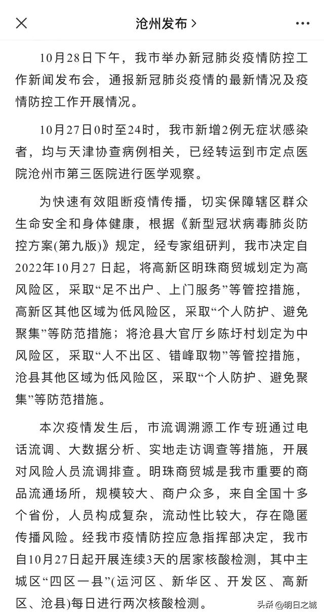 天津,北京,河北多地!引爆多地疫情的滄州明珠商貿城咋回事?