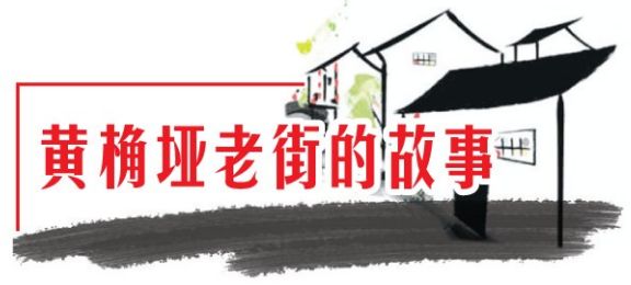 黄桷垭老街的故事丨张树金:到黄桷垭老街拜年