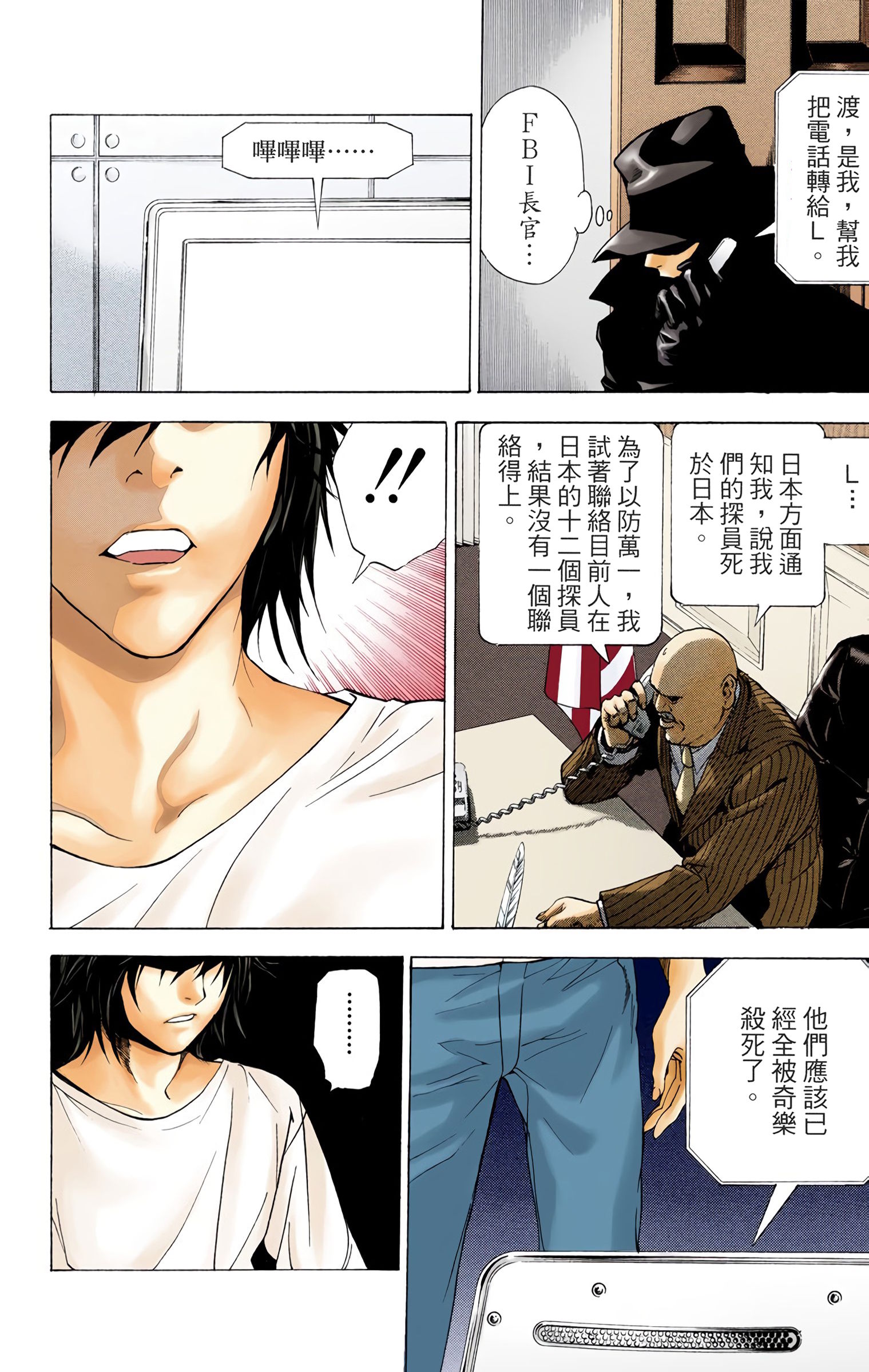 「日漫」「全彩色漫画」死亡笔记(小畑健)漫画全