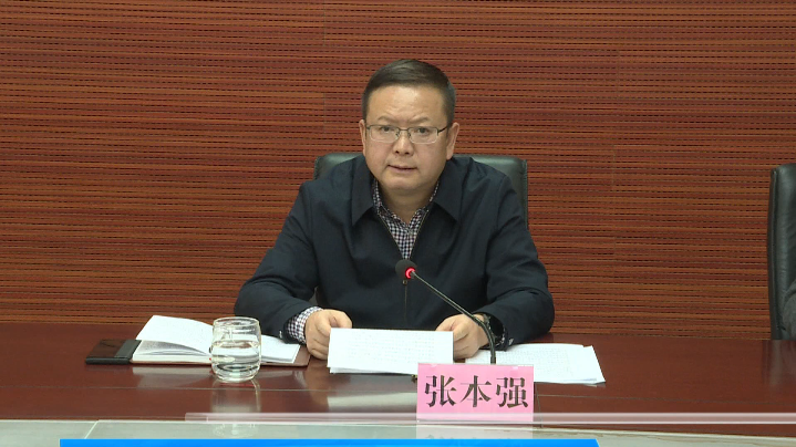 张本强为市委政法委机关干部上专题党课