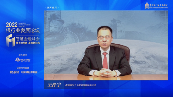 王泽宇:通过数字化转型,为客户提供更优质的金融产品