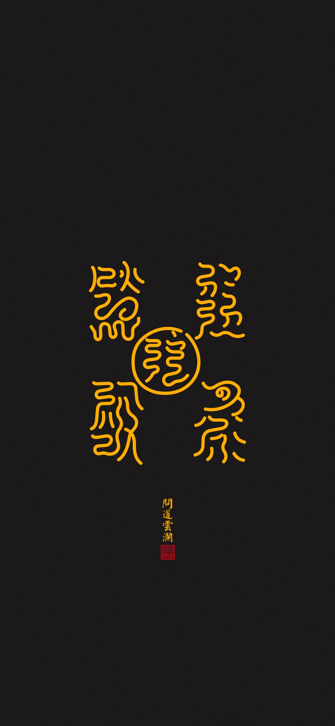 道教壁纸~魁星点斗图