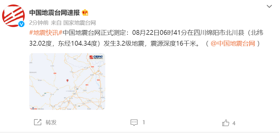 地震最新消息四川图片