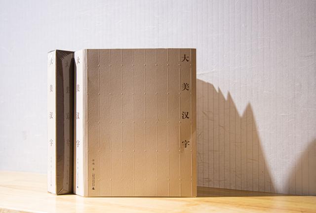徐超教授著作《大美汉字》:挖掘古汉字里的文明与智慧