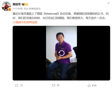 长城灵魂摩托登上德国《Motorrad》杂志封面！魏建军：感谢国际顶级媒体的认可