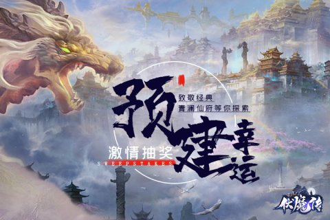 伏魔传图片