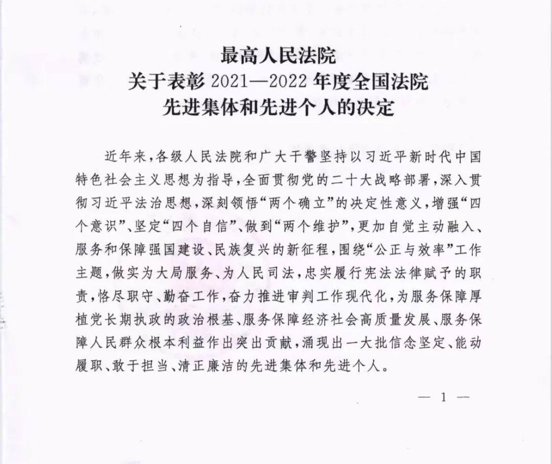 喜报焦作的她荣获全国法院先进个人称号