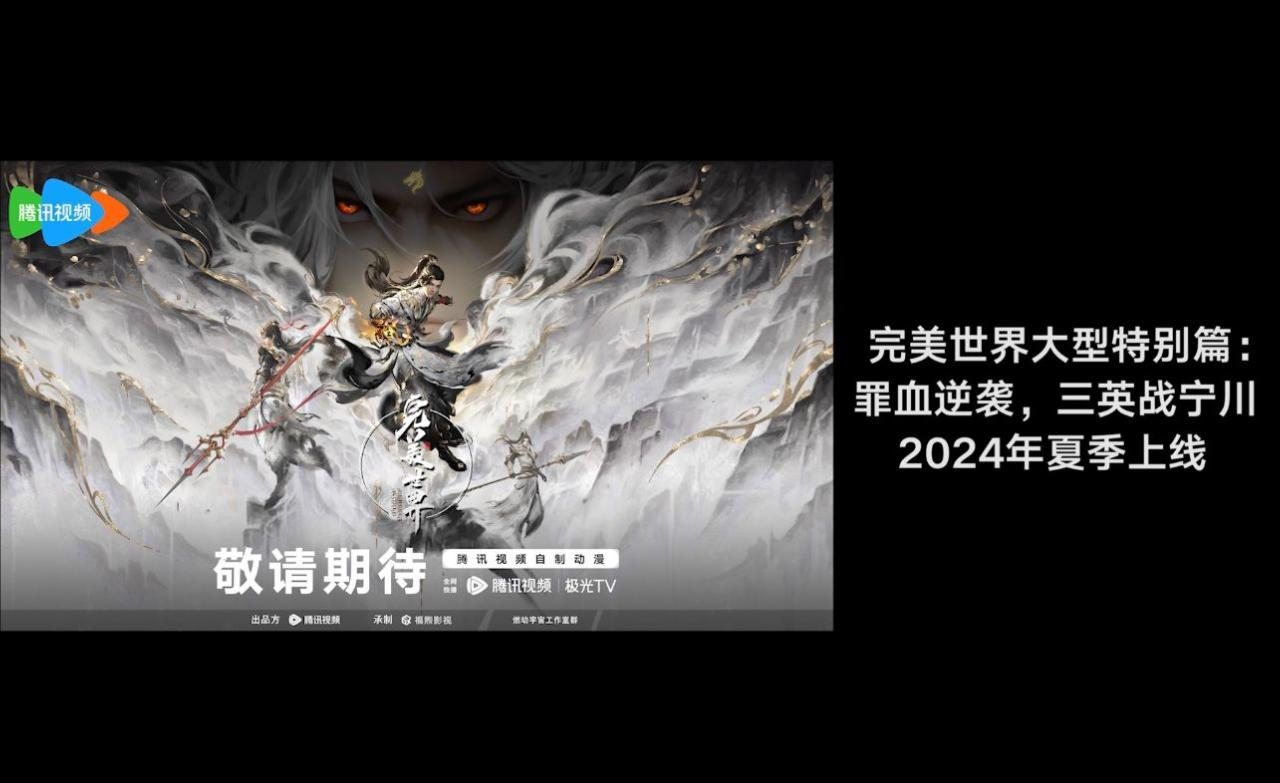 完美世界四部特别篇曝光,云曦独占两部,最后一部达到大电影水平