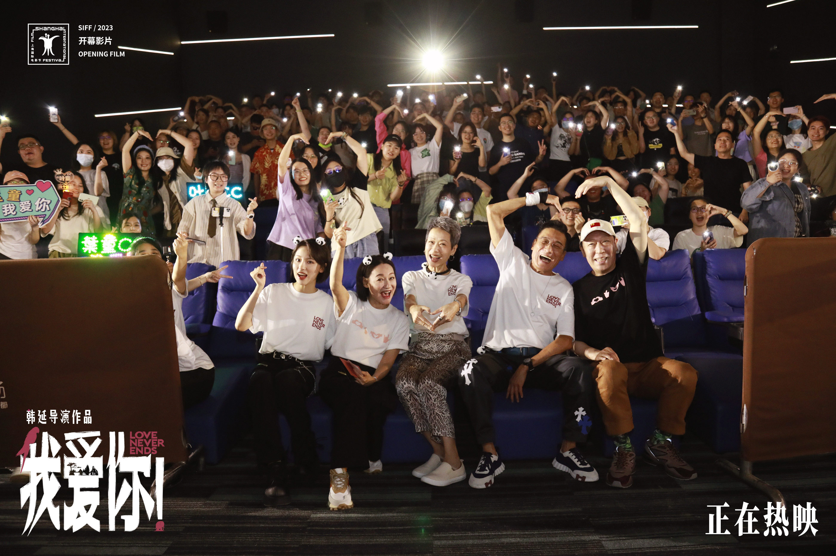 《我爱你!》火热上映空降成都 主创四川话花式表白全场爱意满满