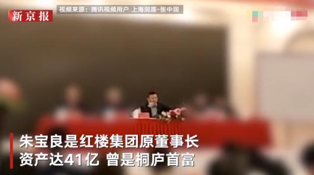 朱宝良涉黑案已被提起公诉!曾为杭州桐庐首富,资产达41亿