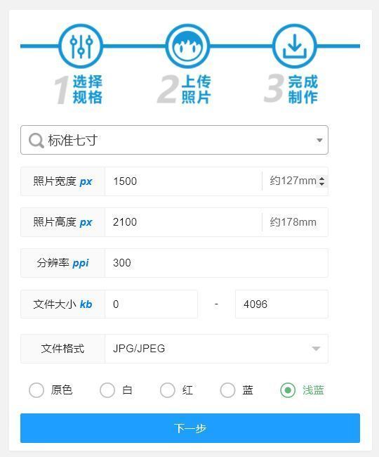 七寸證件照分辨率尺寸要求詳解,手機拍照製作7寸相片