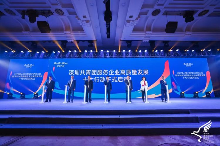 宁波银行深圳分行参与深圳团市委2023年青心青力助青企启动仪式