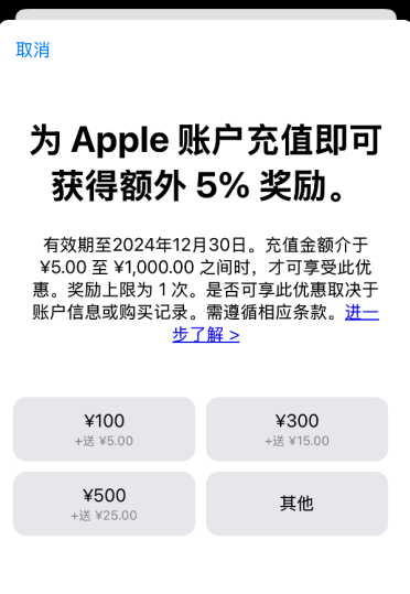 来薅苹果羊毛！App Store充值享5%返利活动来了：最高可得50元