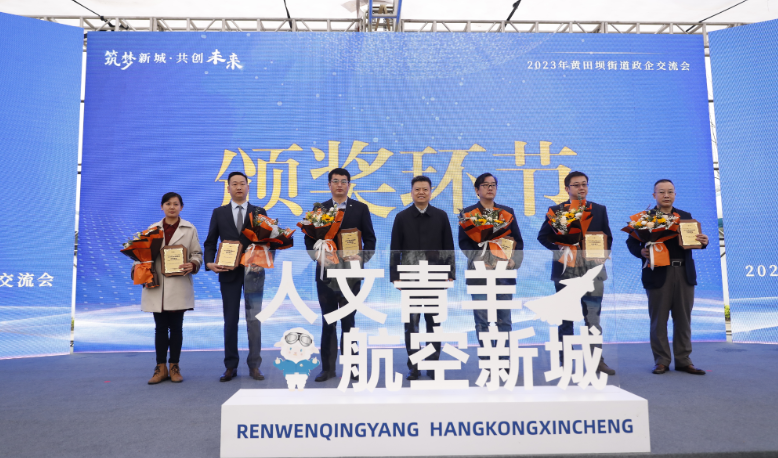 成都青羊区黄田坝街道举办"筑梦新城·共创未来"政企交流会