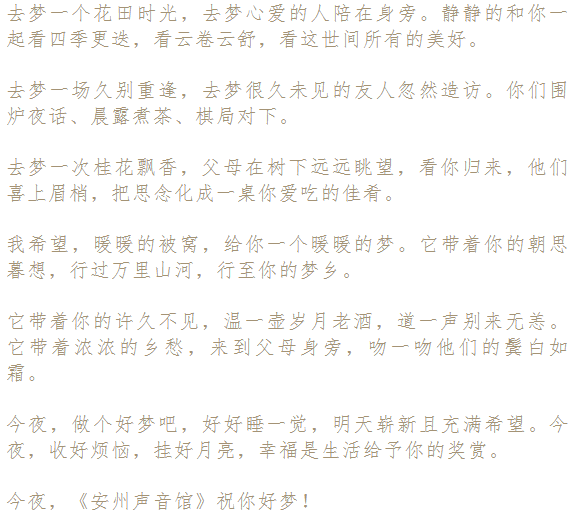 安州声音馆——《晚睡的人》