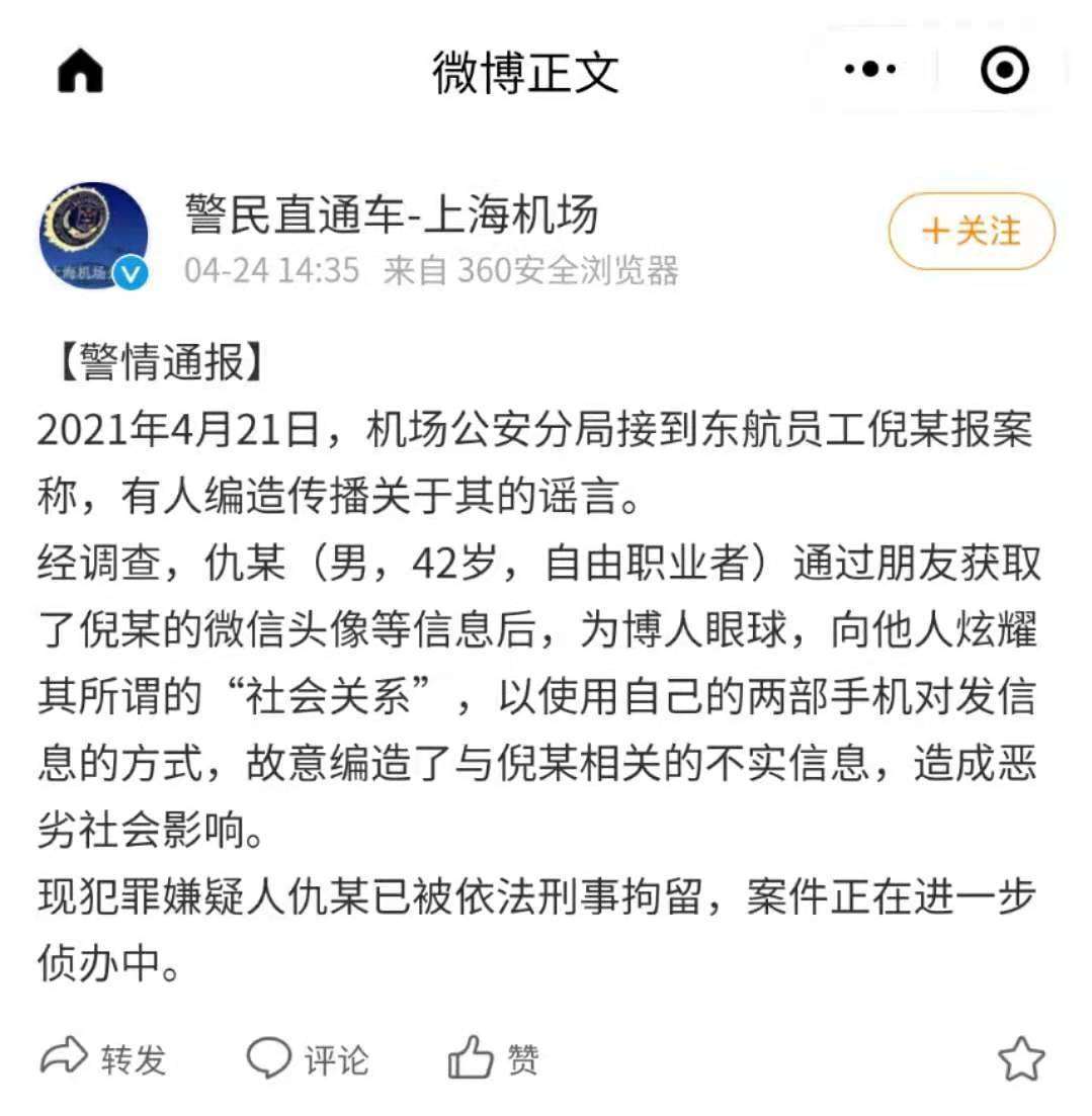 东航聊天记录图片