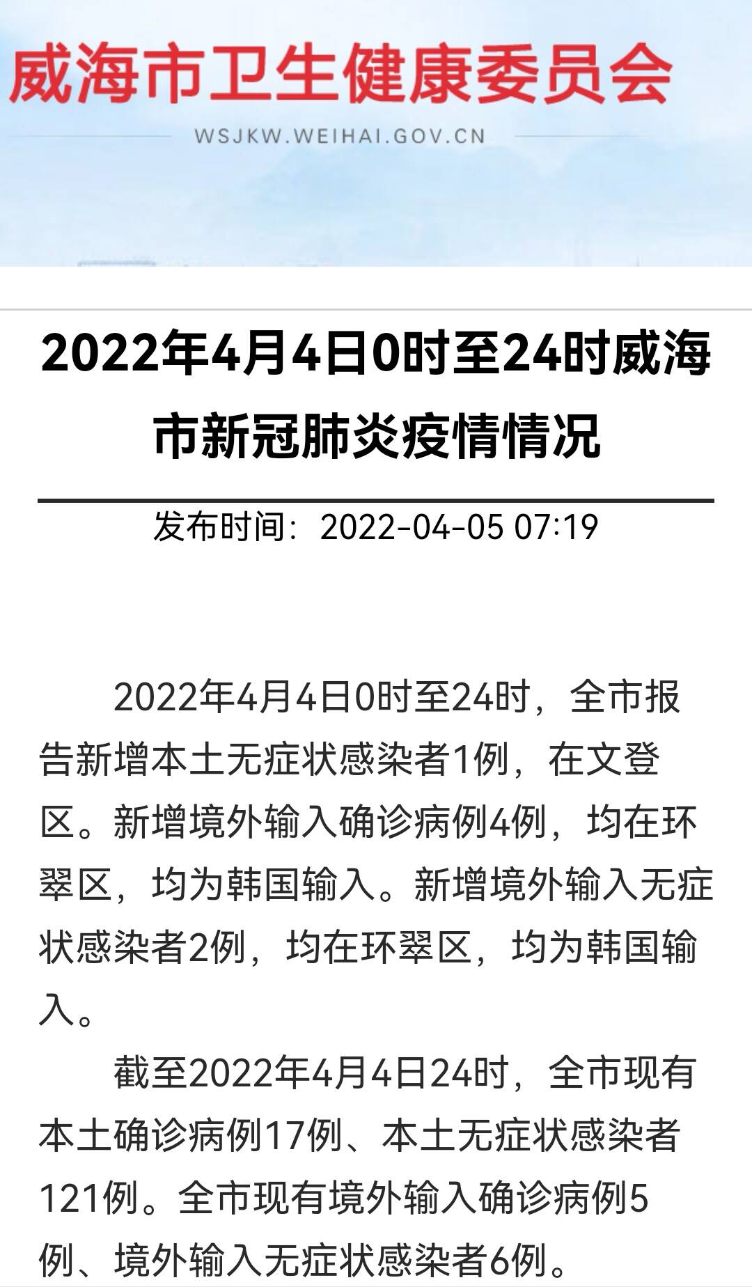 威海新冠疫情分布图图片