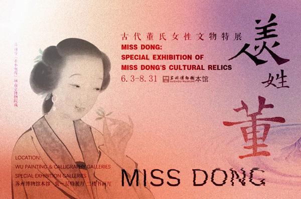 到苏州博物馆偶遇历史上的"董小姐"