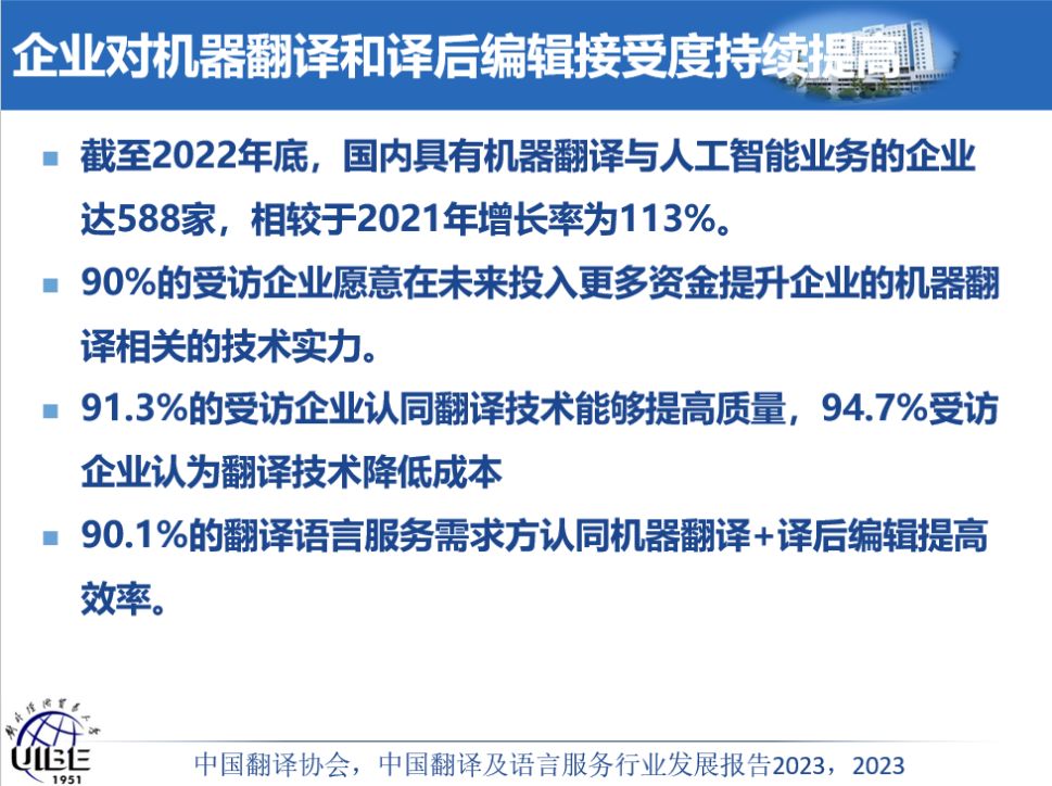 崔启亮:aigc时代翻译技术与语言服务行业发展趋势