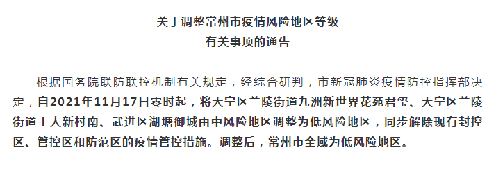 常州,绿码不带星!火车站,机场最新疫情防控措施