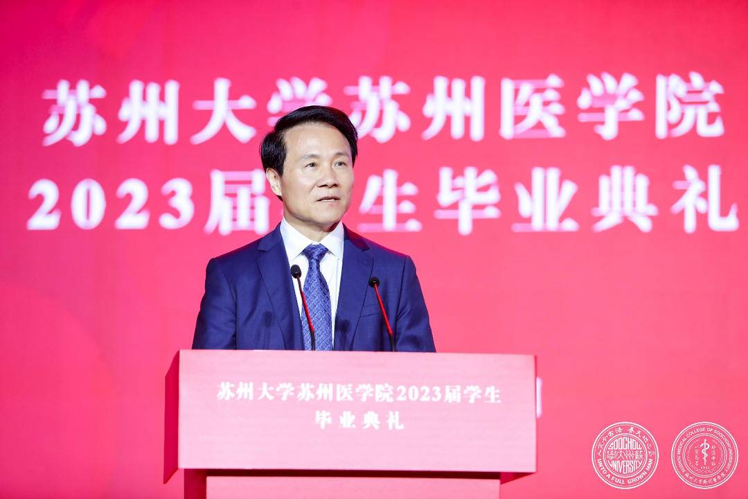 苏州大学苏州医学院举行2023届学生毕业典礼 2576名毕业生踏上新征程