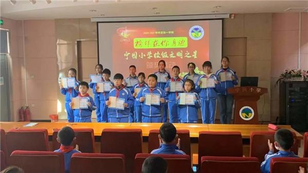 "宁园小学校园文明之星"颁奖活动