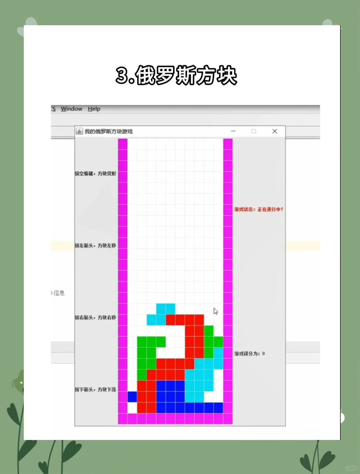 10款Java小游戏(详解+源码)的简单介绍