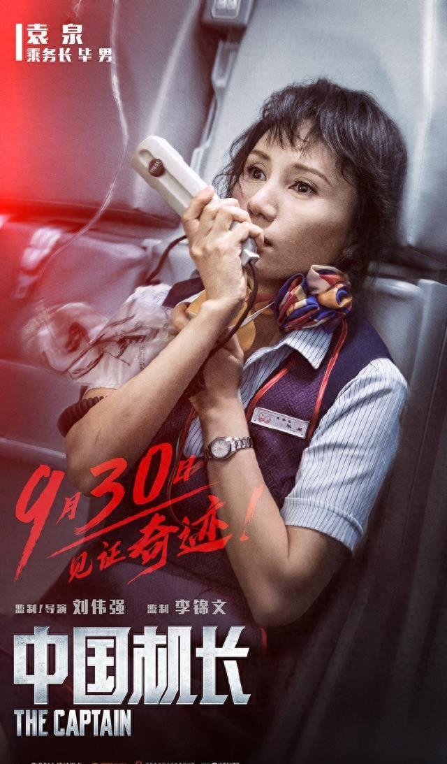 袁泉演技增色中国机长,张涵予,杜江,欧豪魄力十足,国庆开门红