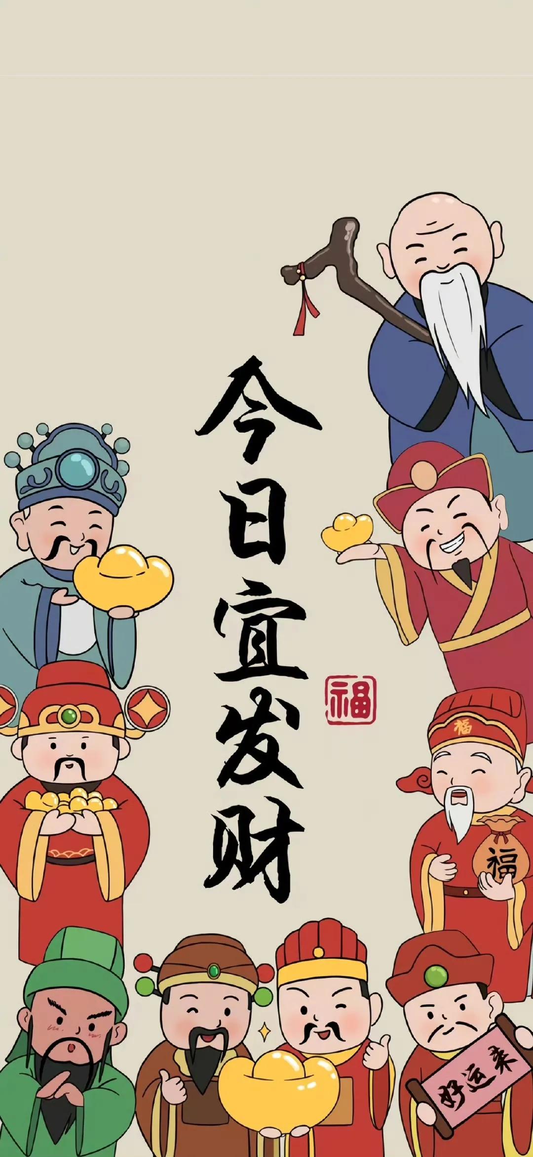一组超q的财神到 财源广进 招财纳福手机壁纸