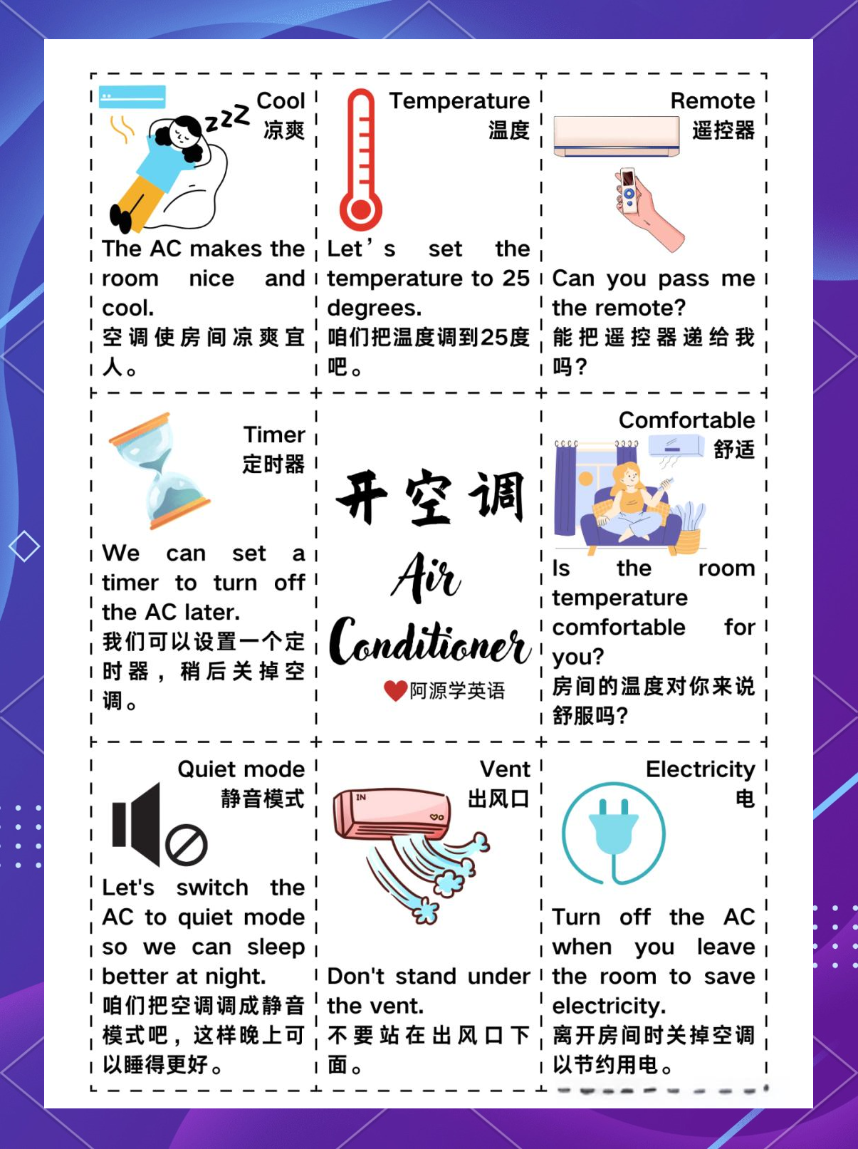 亲子英语分享:空调使用篇