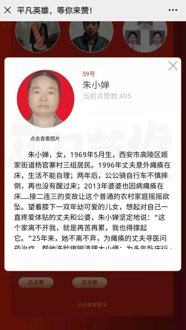 我区朱小婵入选"平凡英雄"名单!等你点赞!