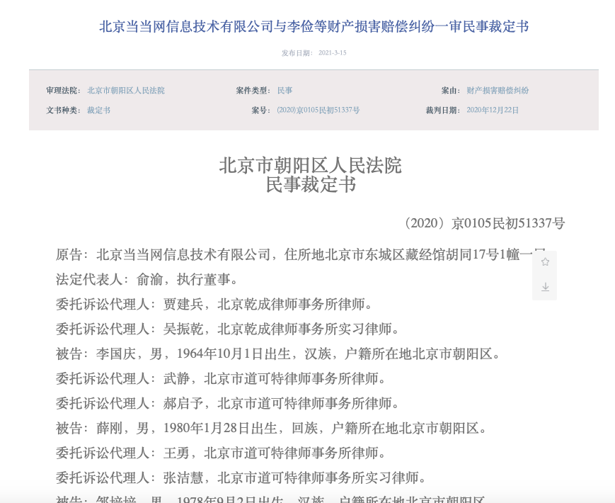 李国庆团队回应被当当起诉索赔10万:案件还在审理中