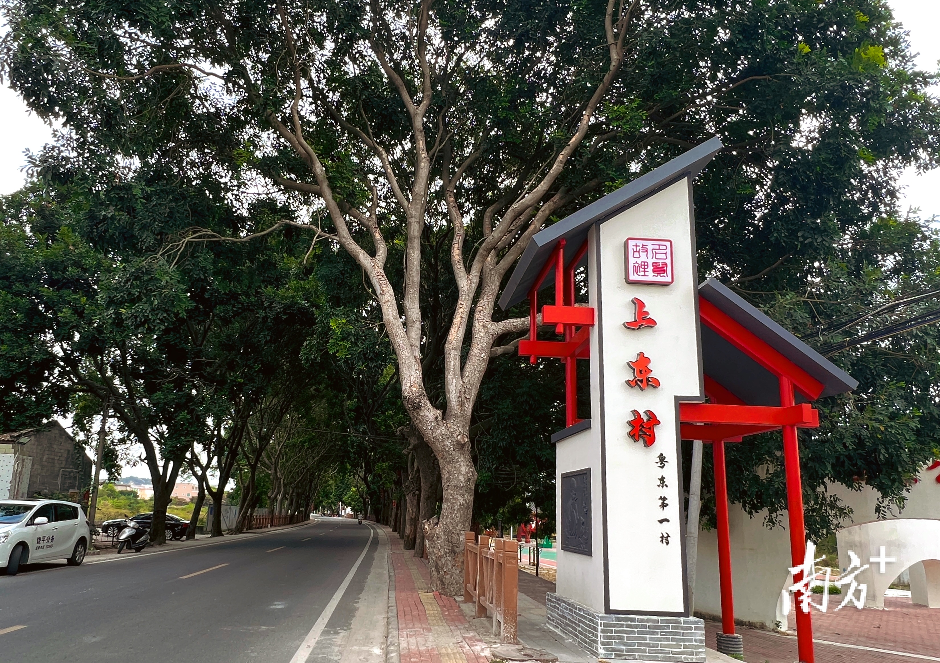 "走读典型村"|饶平县大埕镇上东村:"名贤故里"焕新彩