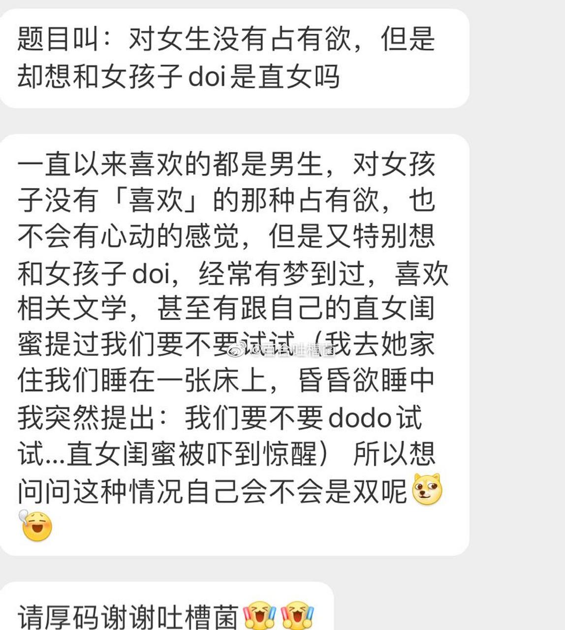 对女生没有占有欲,但是却想和女孩子doi是直女吗