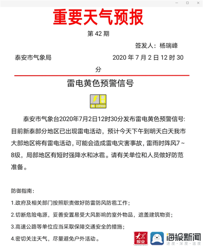 天气泰安天气预报
