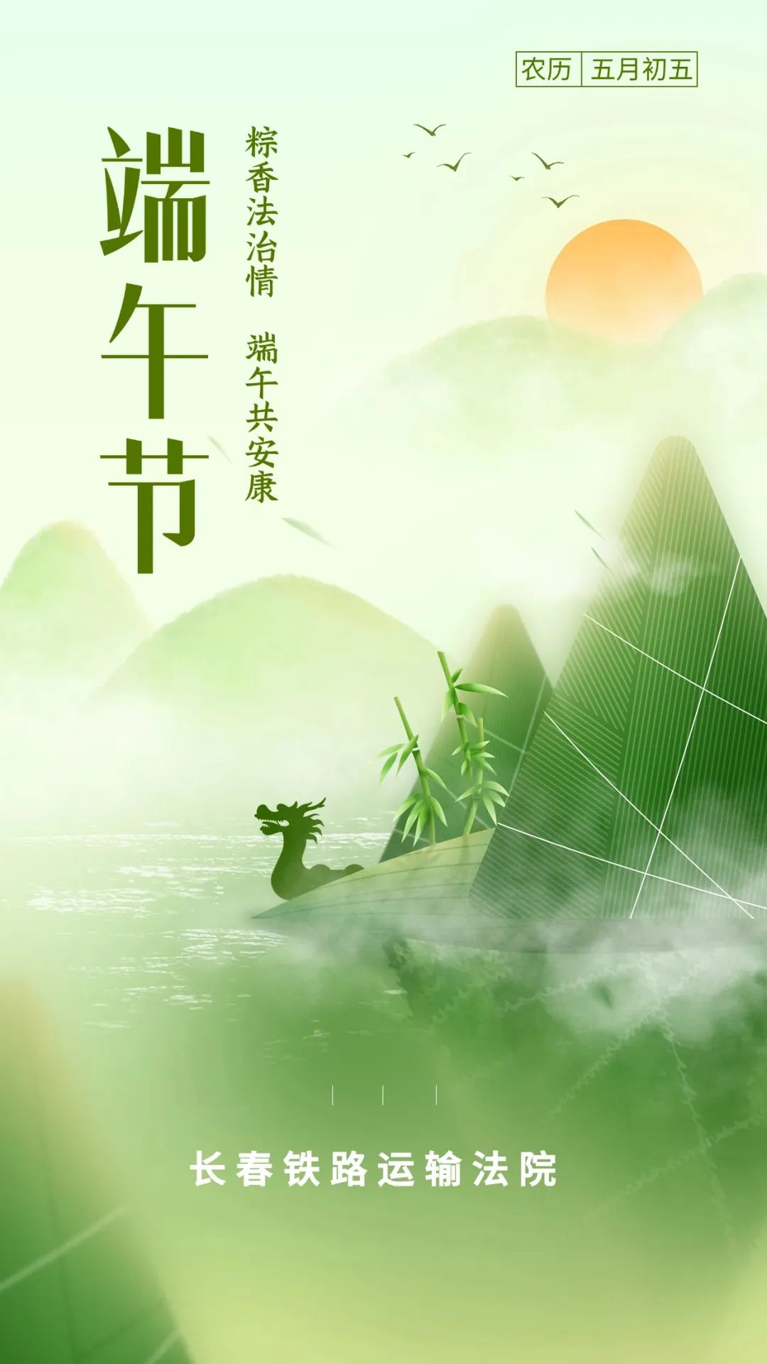 一年一端午,一岁一安康