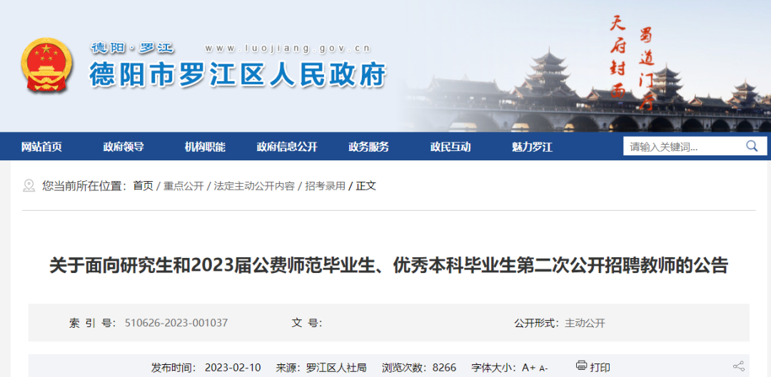 德阳最新招聘