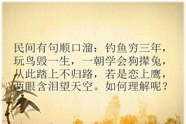 钓鱼穷三年顺口溜全部