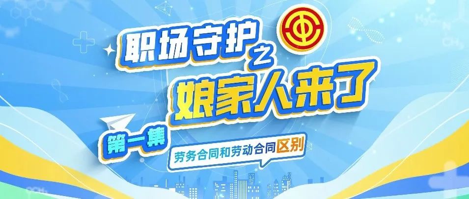 劳务合同与协议的区别
