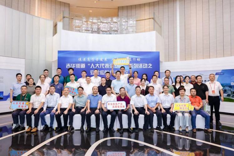 龙岗区吉华街道举办"安全应急行业论坛"